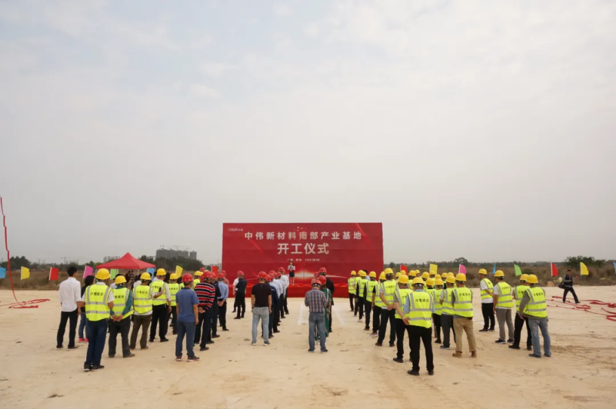 年產(chǎn)18萬(wàn)噸！中偉新材料南部產(chǎn)業(yè)基地一期項(xiàng)目正式開工
