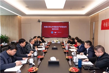 強強聯手 共促“雙碳”丨中偉股份與中南大學攜手開展產學研深度合作